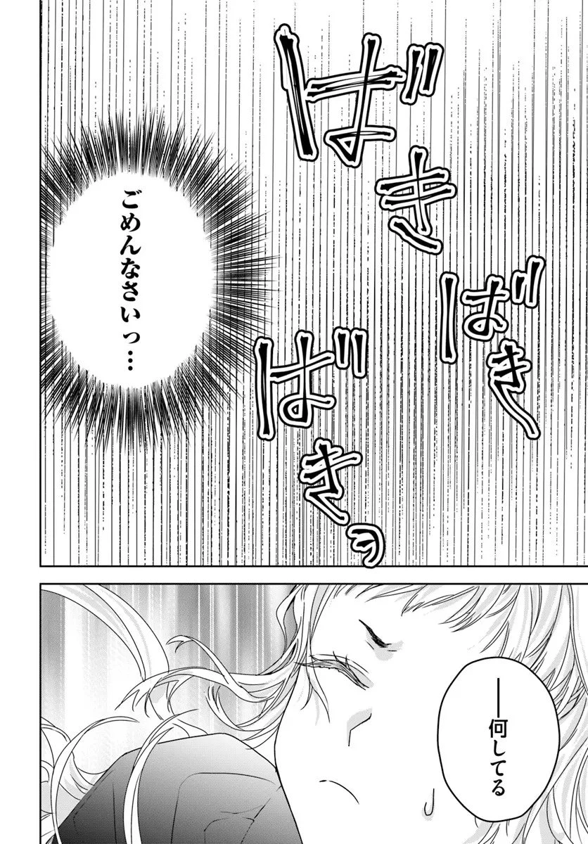 猫かぶりのお姫様 第9.4話 - 7