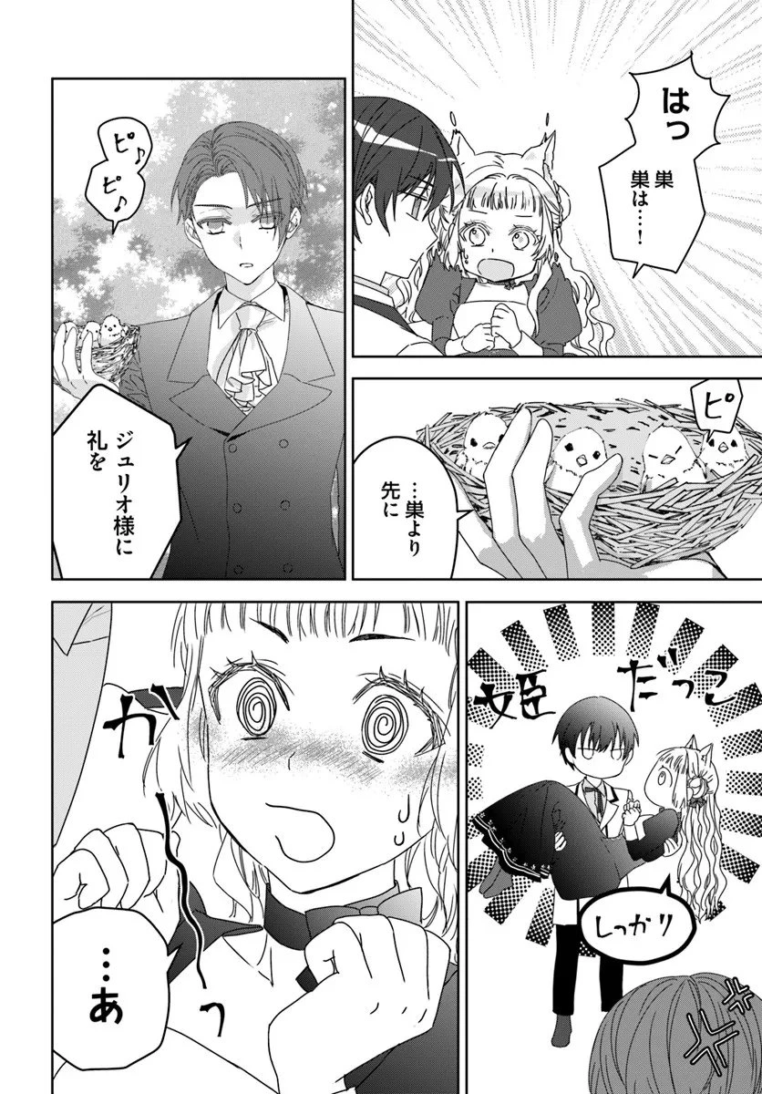 猫かぶりのお姫様 第9.4話 - 9