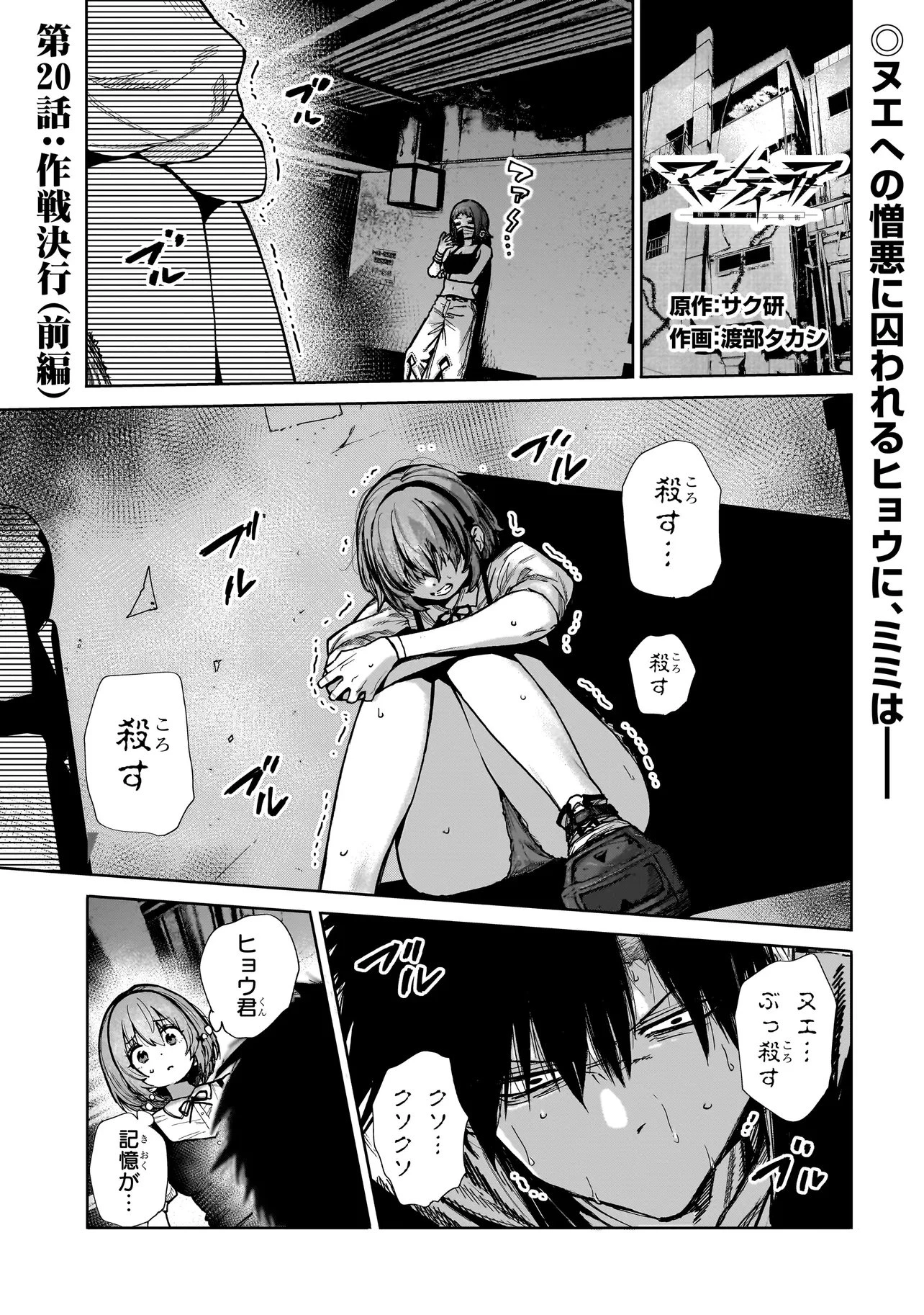 マンティコア-精神移行実験街- 第20.1話 - 1