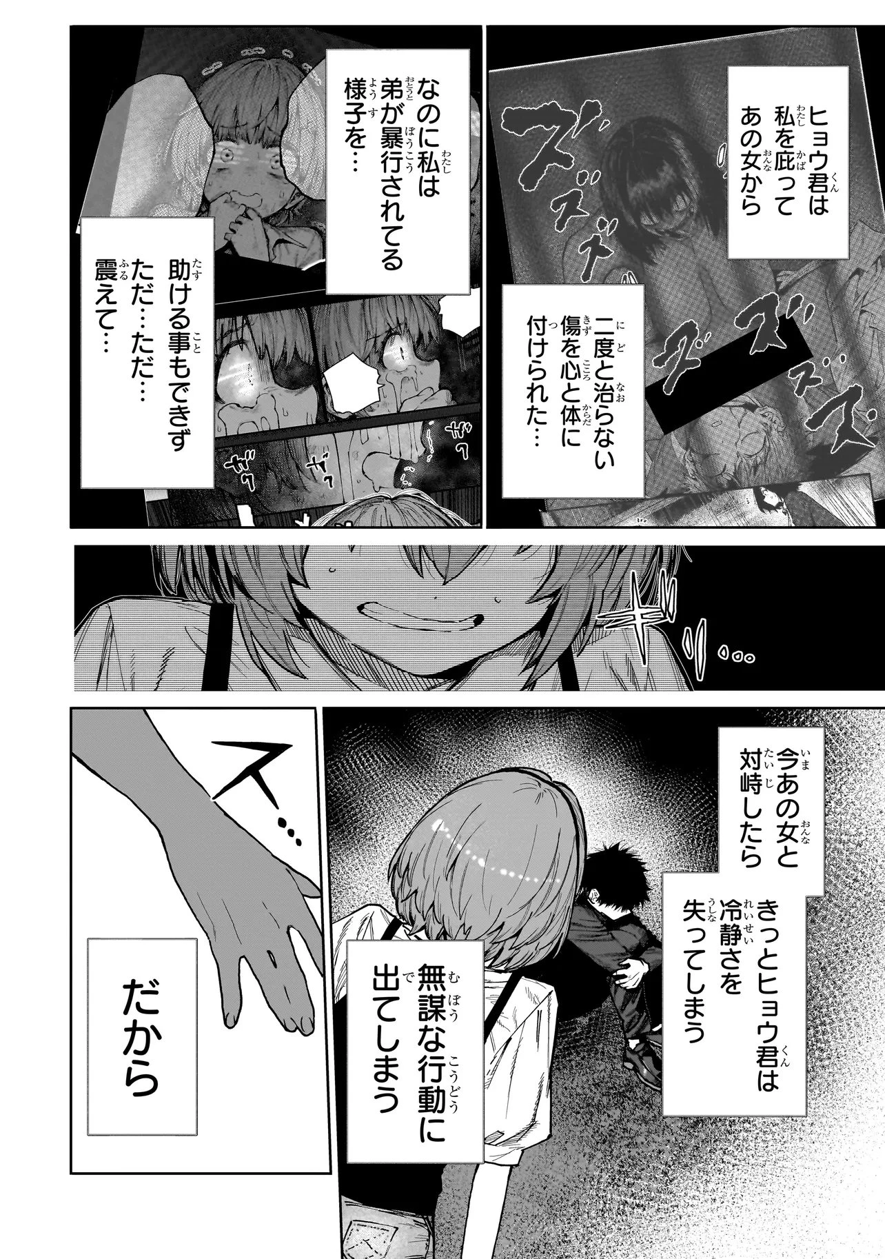 マンティコア-精神移行実験街- 第20.1話 - 2