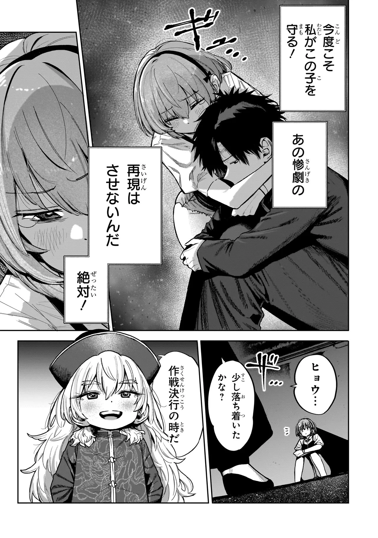 マンティコア-精神移行実験街- 第20.1話 - 3