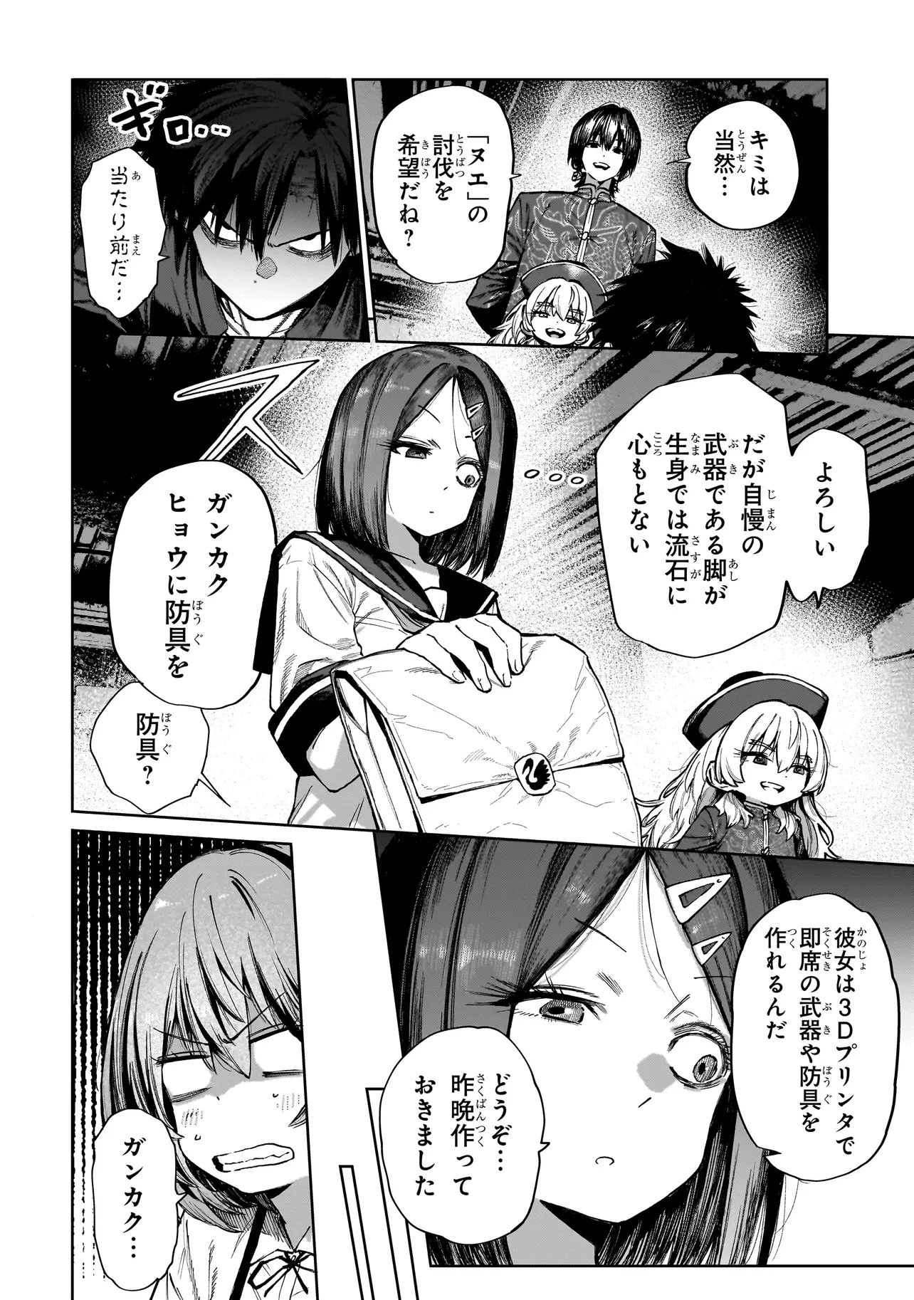 マンティコア-精神移行実験街- 第20.1話 - 4