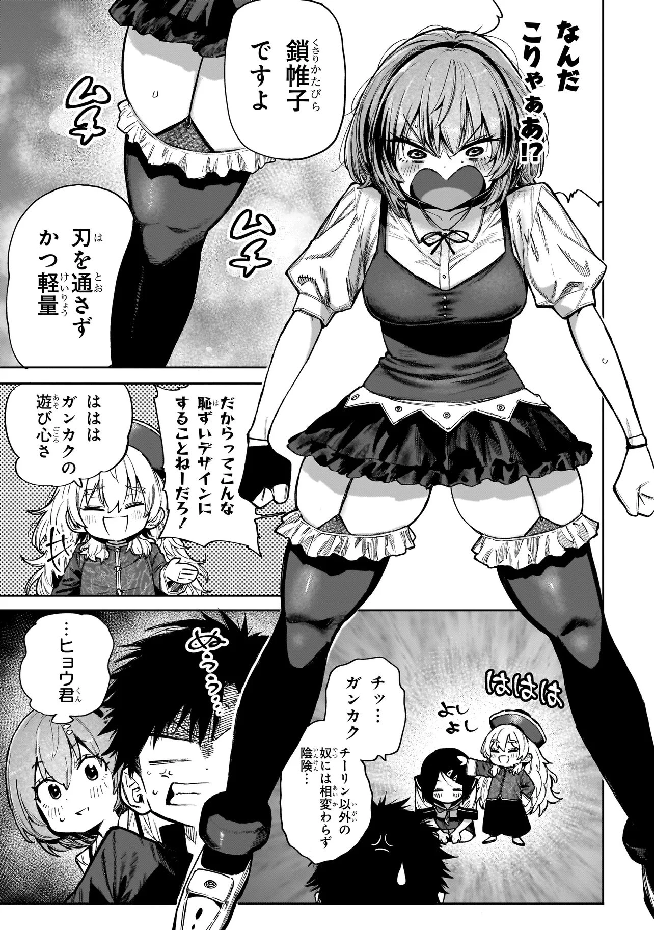 マンティコア-精神移行実験街- 第20.1話 - 5