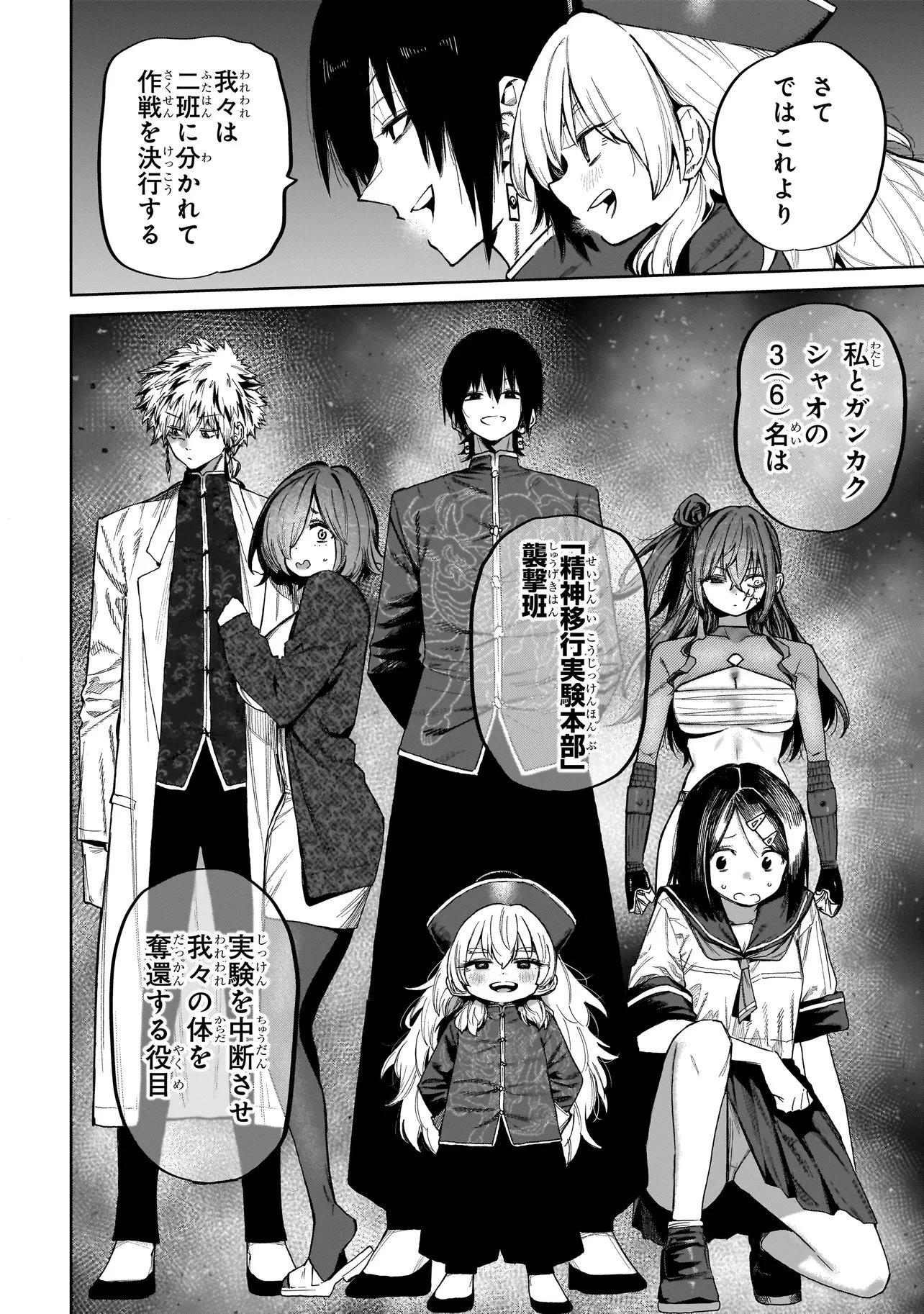 マンティコア-精神移行実験街- 第20.1話 - 6