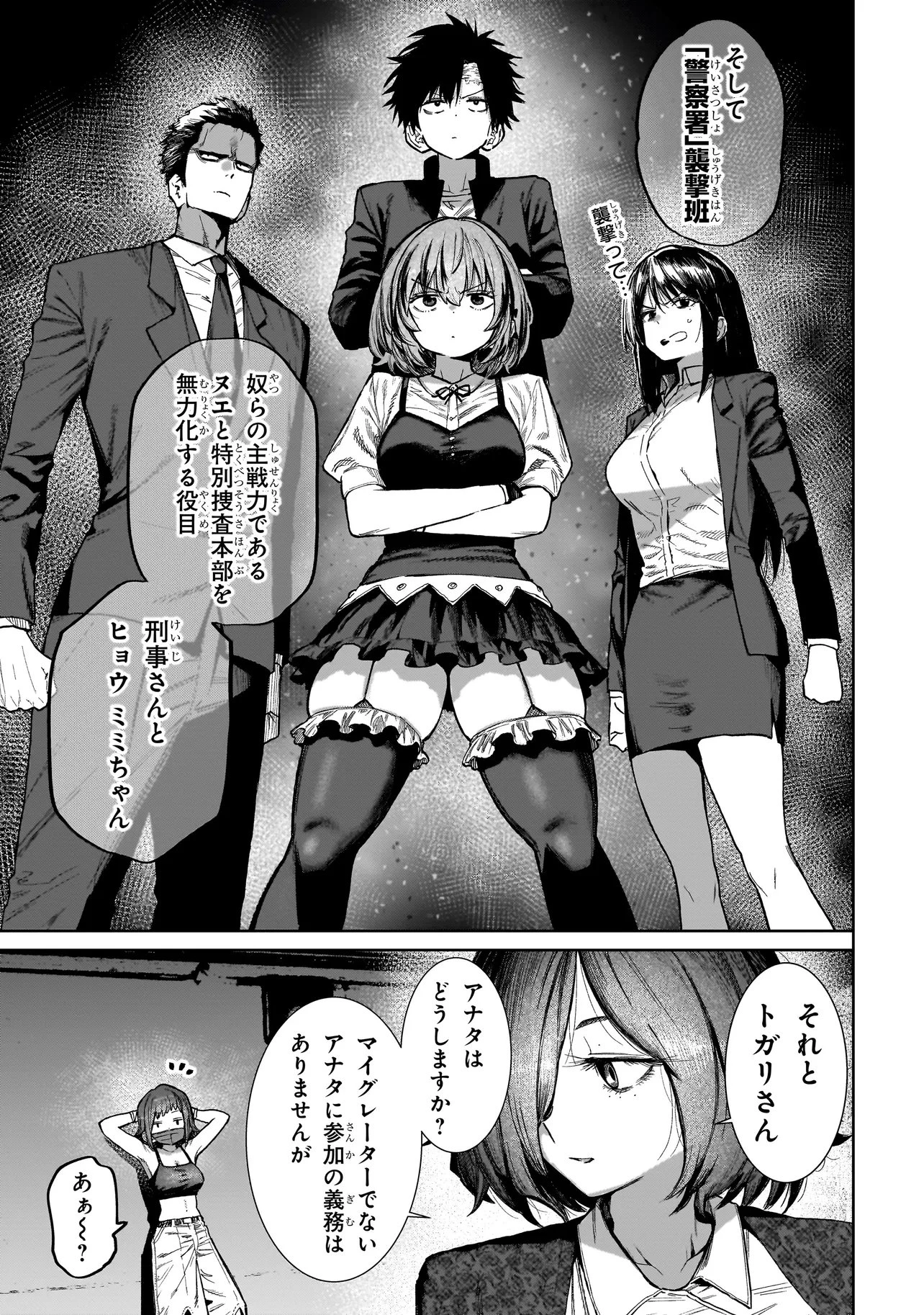 マンティコア-精神移行実験街- 第20.1話 - 7