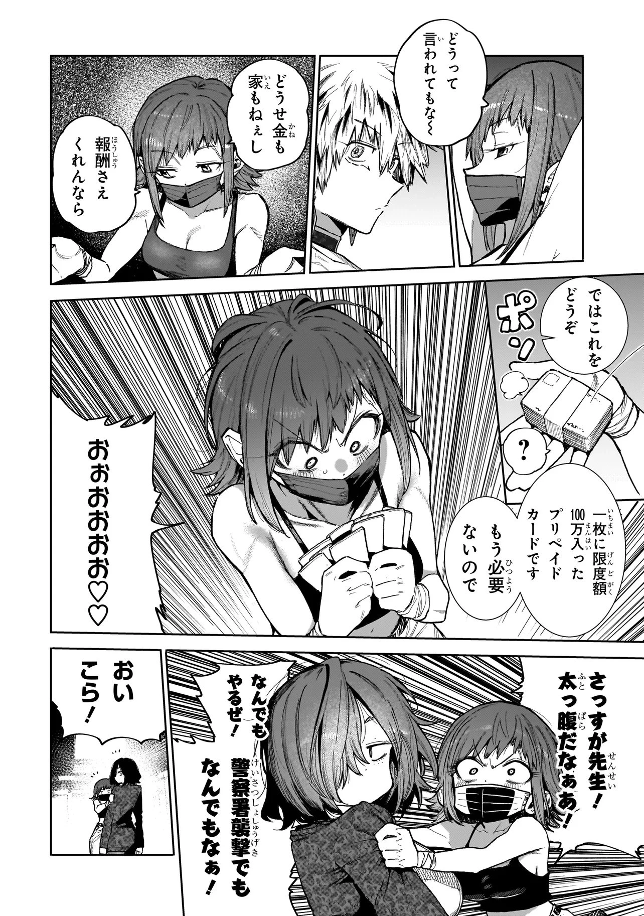 マンティコア-精神移行実験街- 第20.1話 - 8