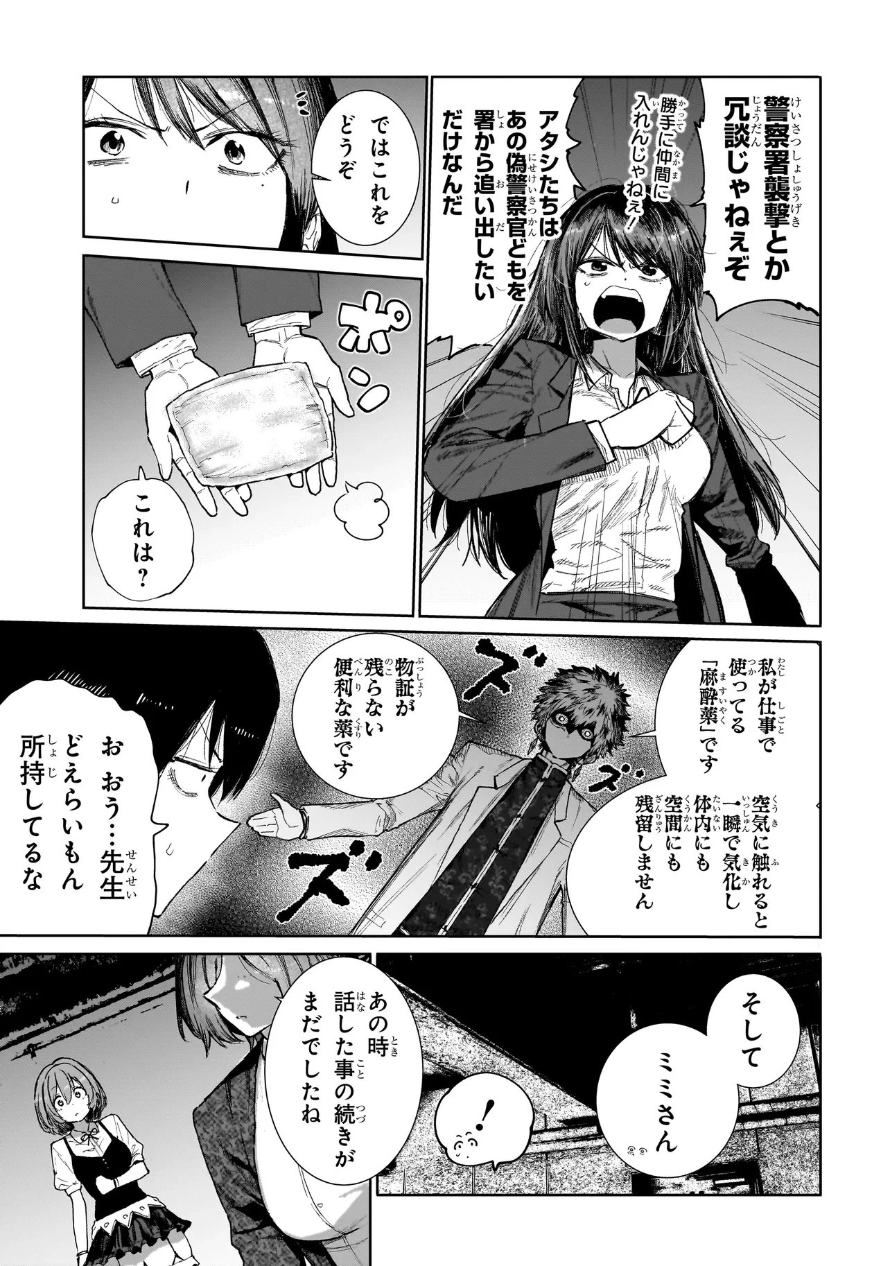 マンティコア-精神移行実験街- 第20.1話 - 9