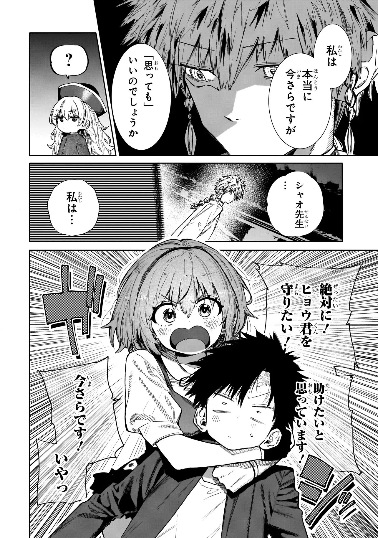 マンティコア-精神移行実験街- 第20.1話 - 10