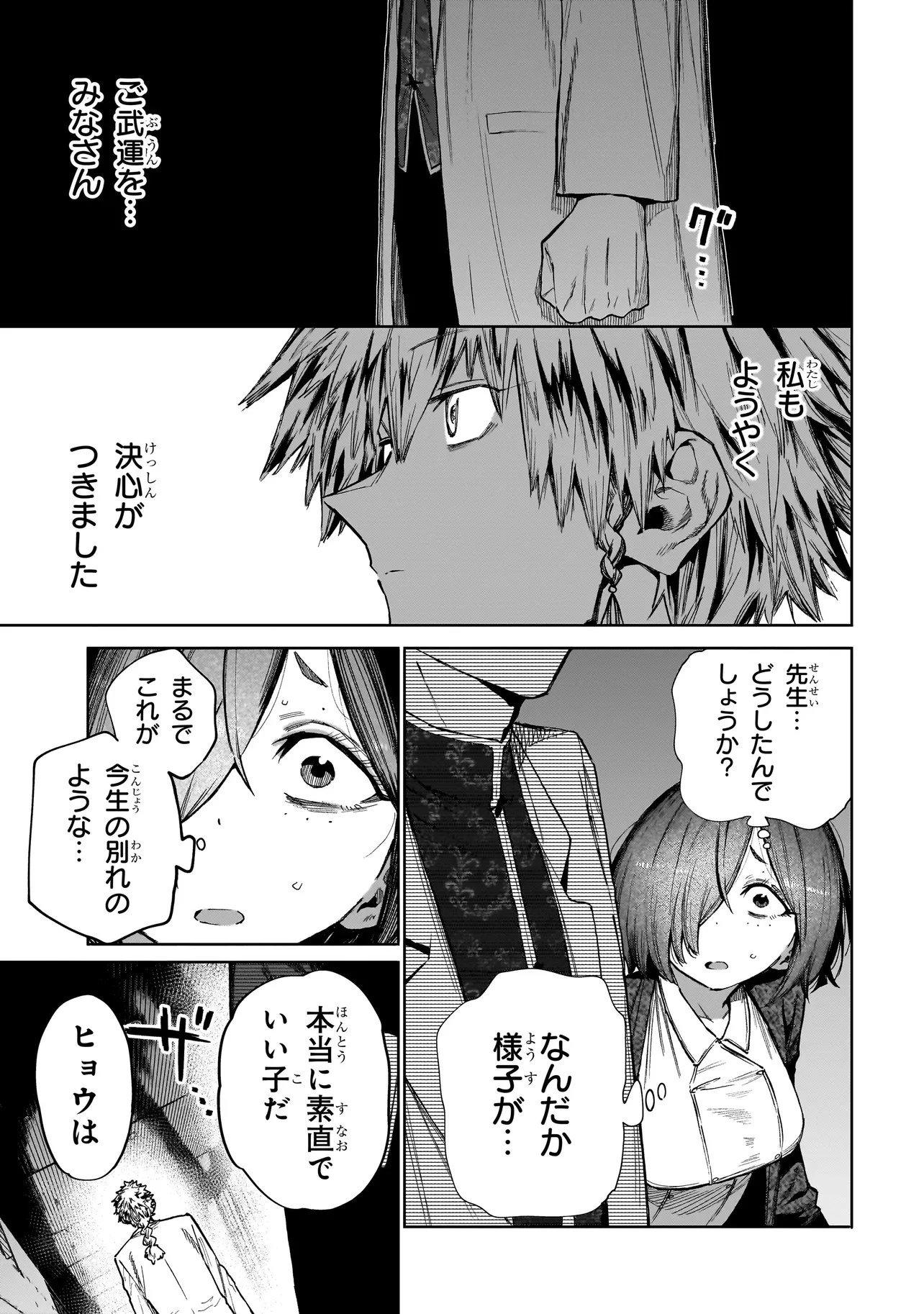 マンティコア-精神移行実験街- 第20.1話 - 13