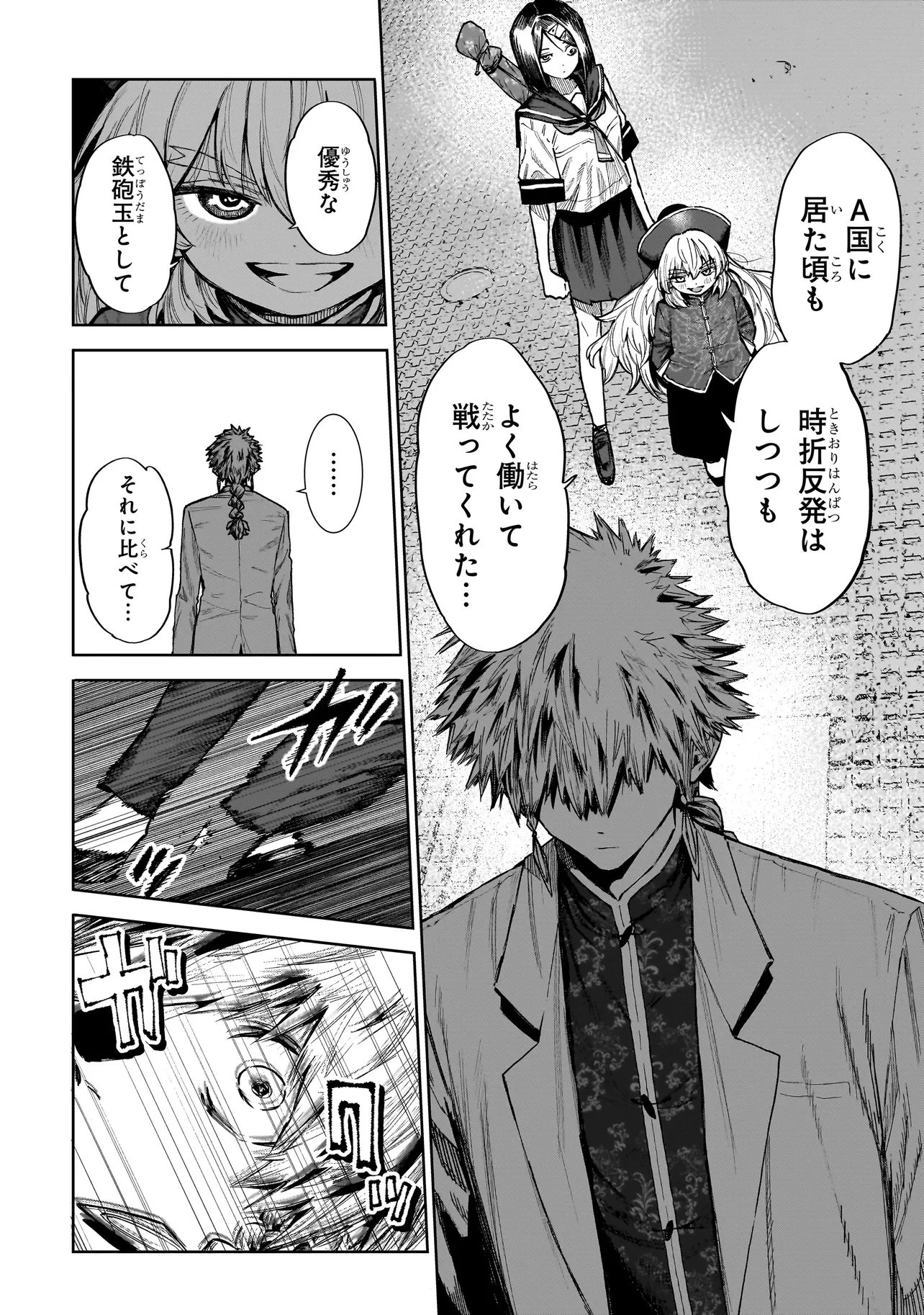 マンティコア-精神移行実験街- 第20.1話 - 14