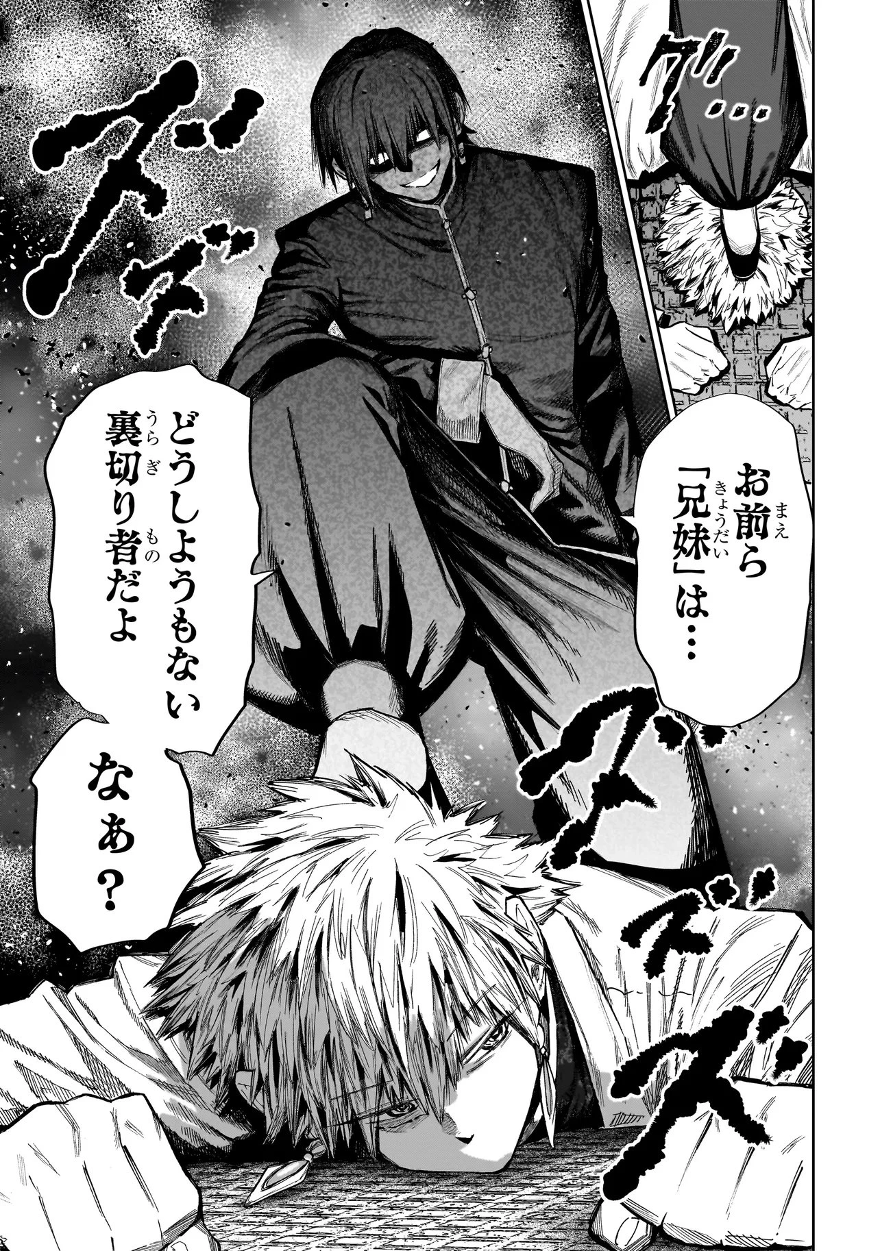 マンティコア-精神移行実験街- 第20.1話 - 15