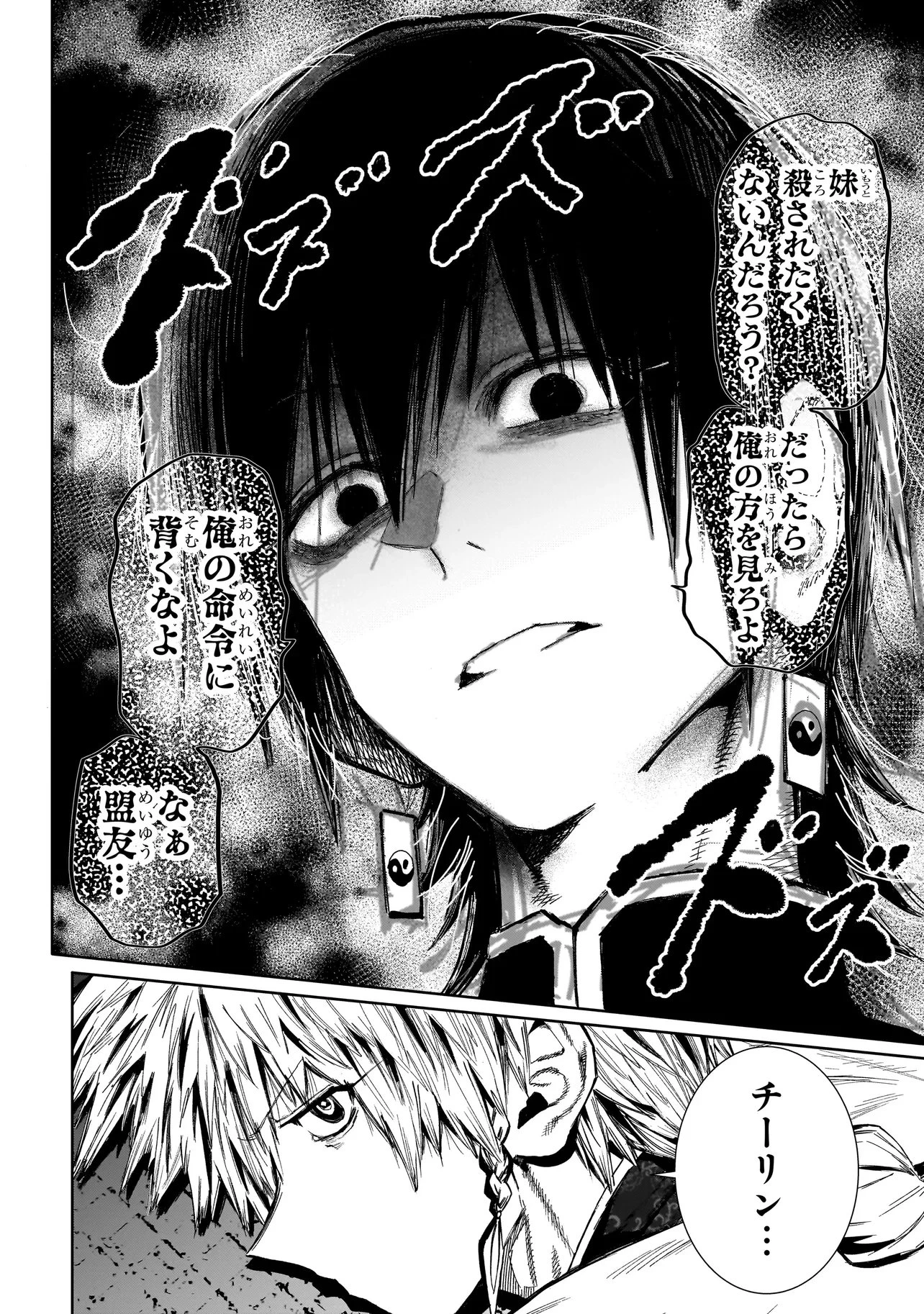 マンティコア-精神移行実験街- 第20.1話 - 16