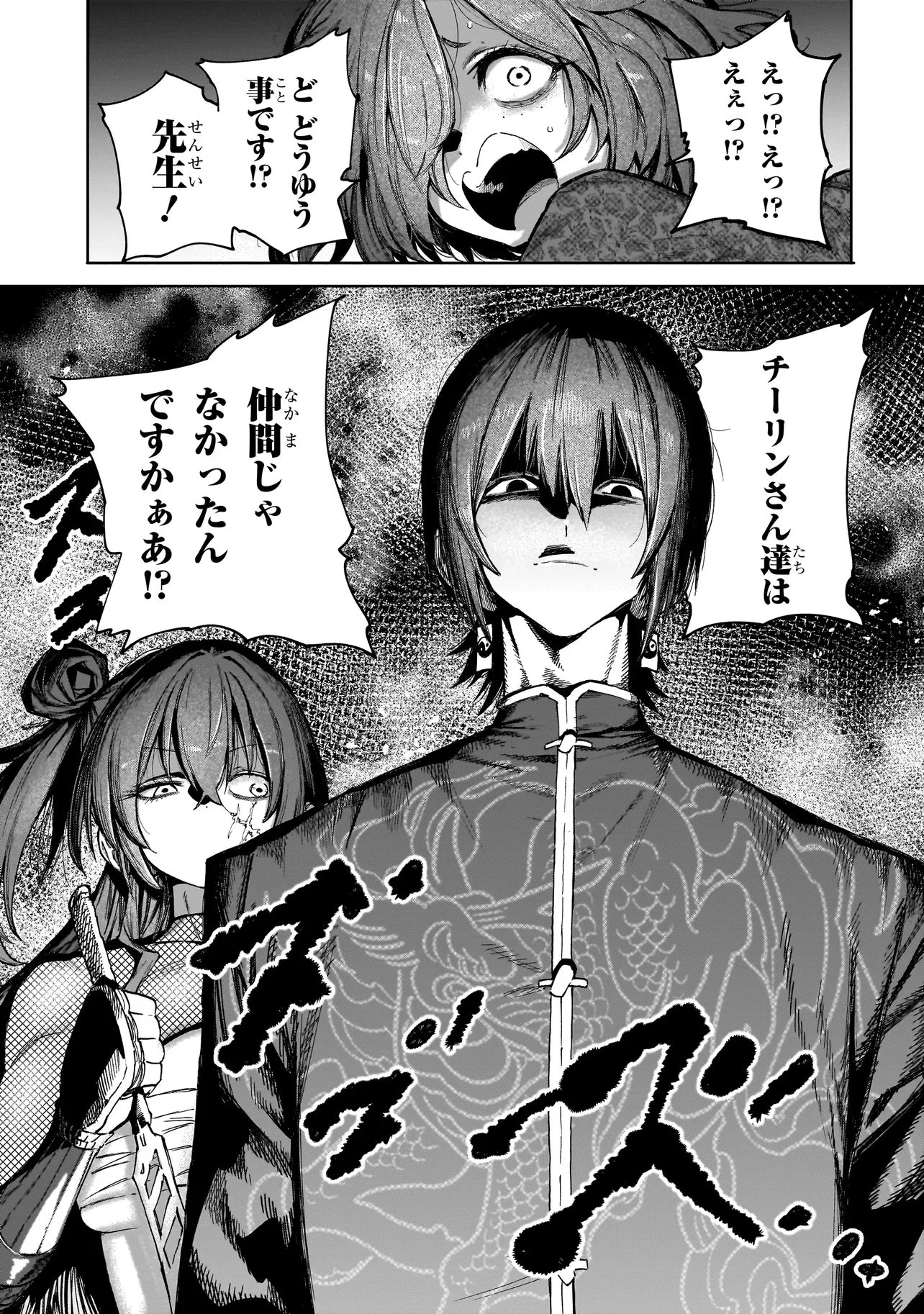 マンティコア-精神移行実験街- 第20.1話 - 17