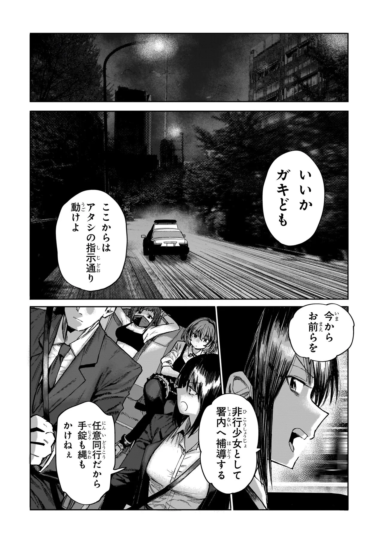 マンティコア-精神移行実験街- 第20.1話 - 18