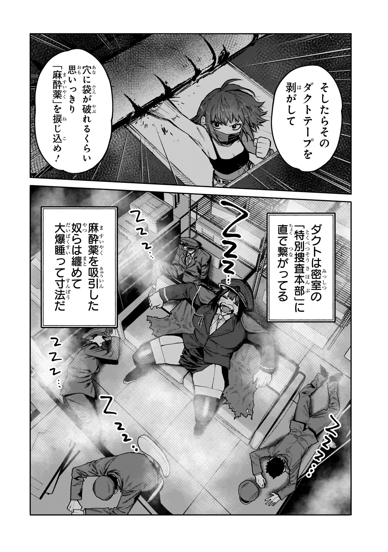 マンティコア-精神移行実験街- 第20.1話 - 20