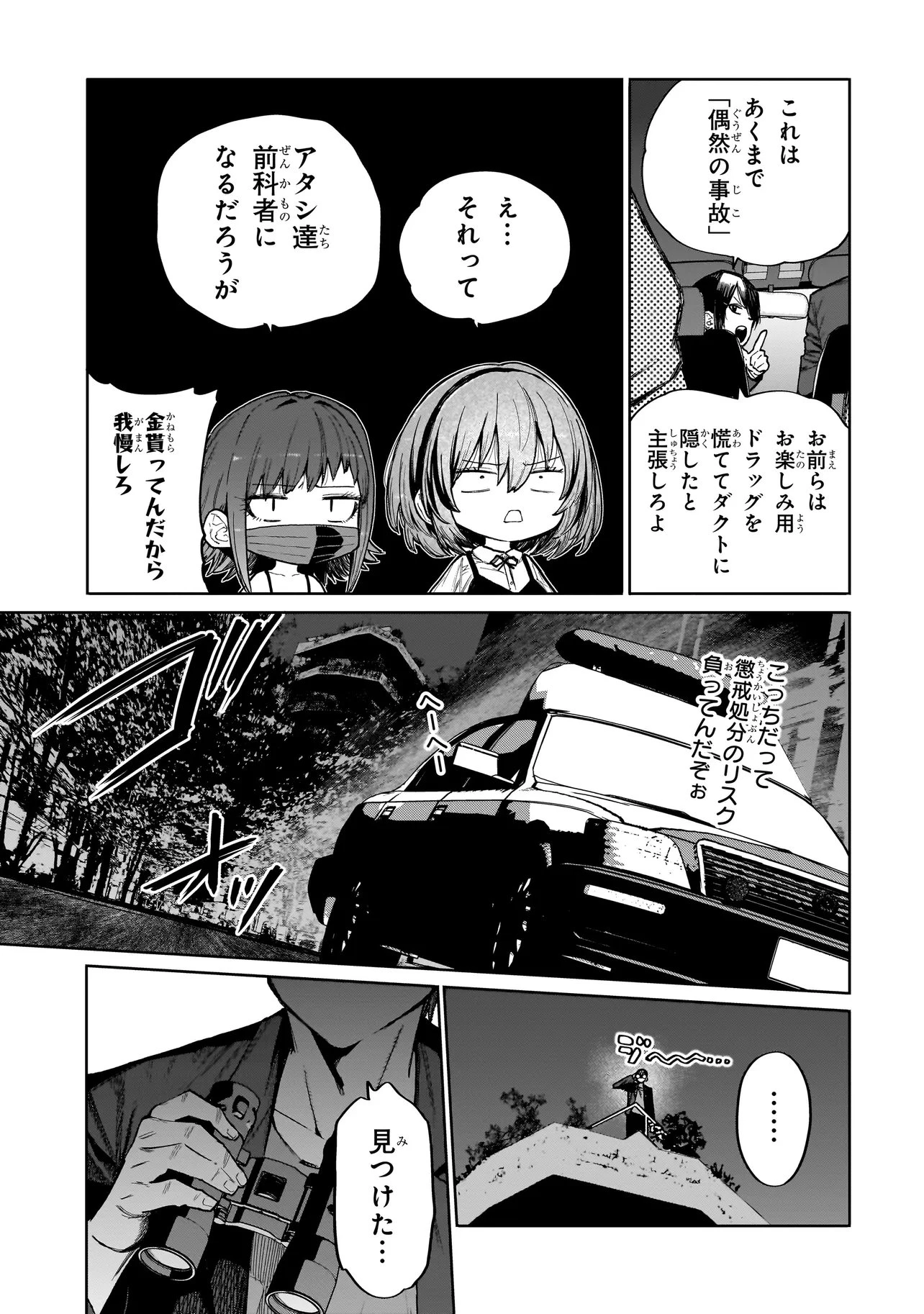 マンティコア-精神移行実験街- 第20.1話 - 21