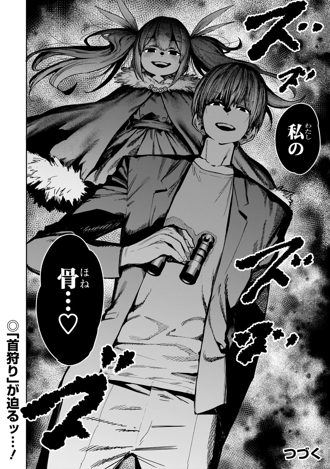 マンティコア-精神移行実験街- 第20.1話 - 22