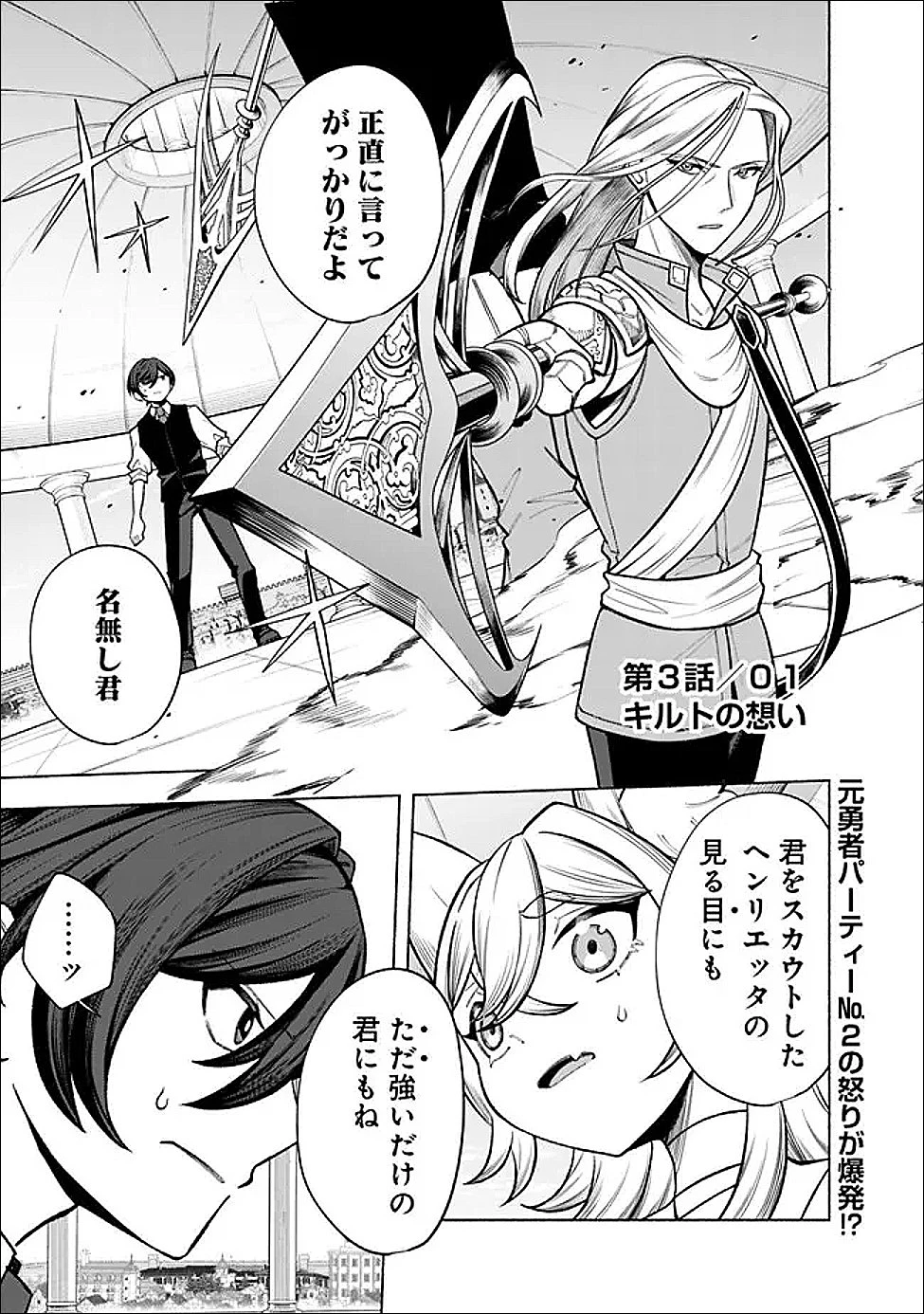 落ちこぼれギルド職員、実はSランク召喚士だった～定時で帰るため、裏でボスを倒してたら追放されました～ 第3.1話 - 1