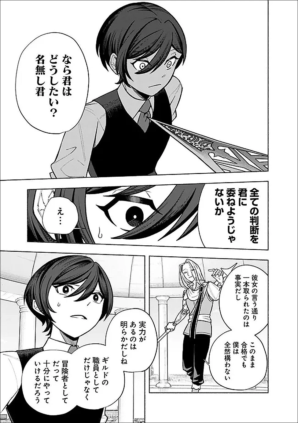 落ちこぼれギルド職員、実はSランク召喚士だった～定時で帰るため、裏でボスを倒してたら追放されました～ 第3.1話 - 3