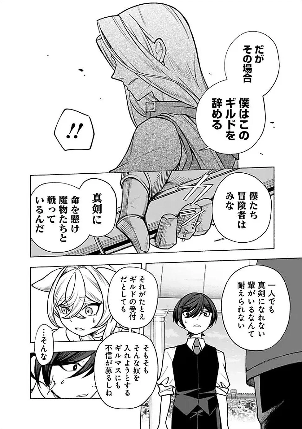 落ちこぼれギルド職員、実はSランク召喚士だった～定時で帰るため、裏でボスを倒してたら追放されました～ 第3.1話 - 4