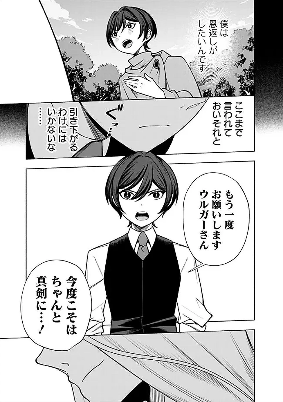 落ちこぼれギルド職員、実はSランク召喚士だった～定時で帰るため、裏でボスを倒してたら追放されました～ 第3.1話 - 5