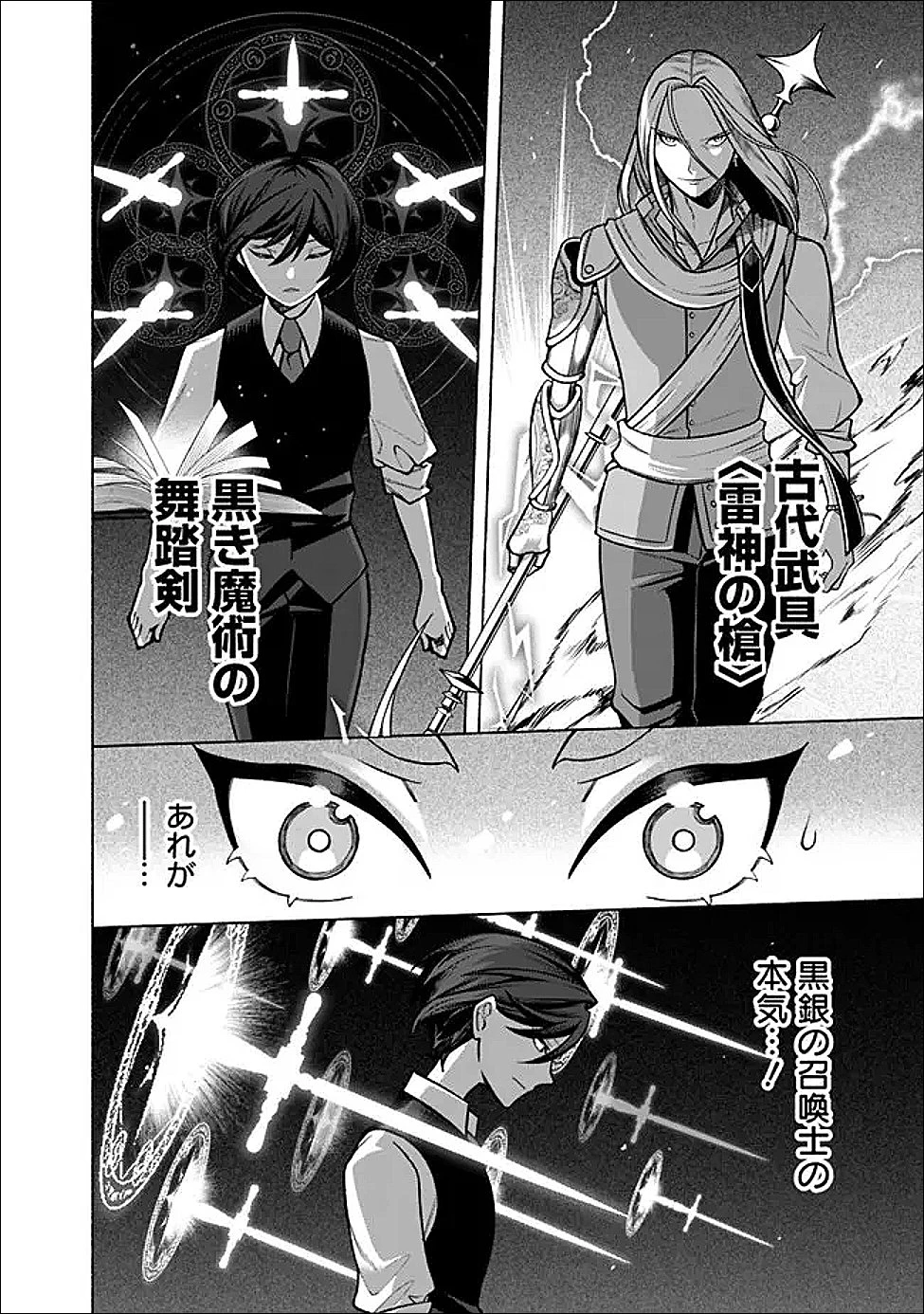 落ちこぼれギルド職員、実はSランク召喚士だった～定時で帰るため、裏でボスを倒してたら追放されました～ 第3.1話 - 6