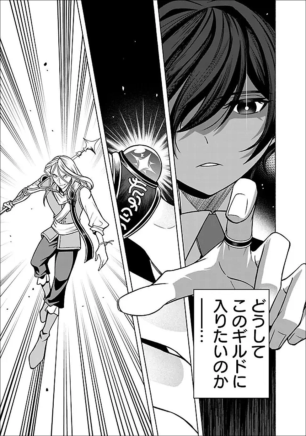 落ちこぼれギルド職員、実はSランク召喚士だった～定時で帰るため、裏でボスを倒してたら追放されました～ 第3.1話 - 7