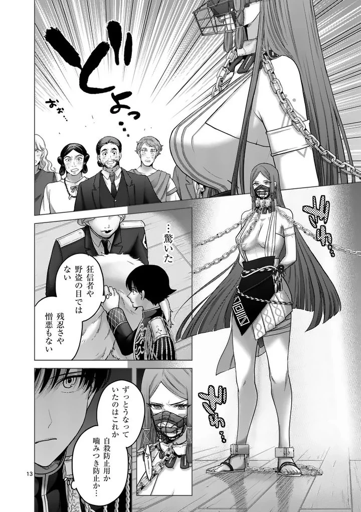 かくて謀反の冬は去り 第4話 - 13