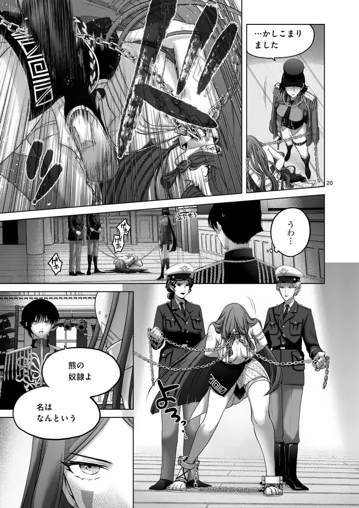 かくて謀反の冬は去り 第4話 - 20