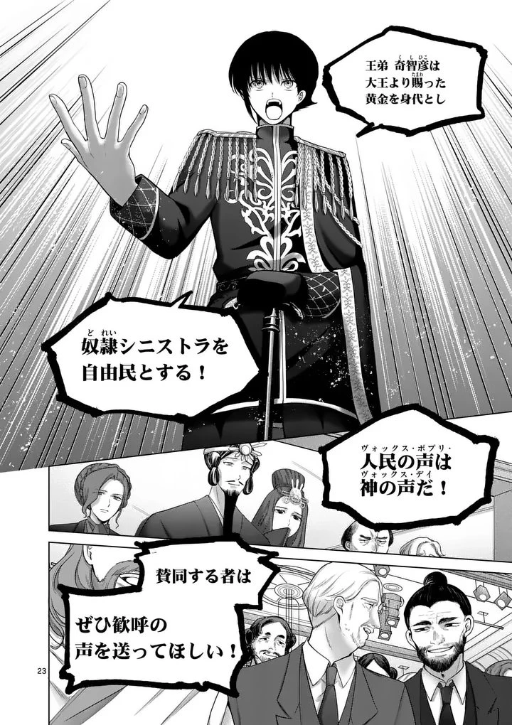 かくて謀反の冬は去り 第4話 - 23