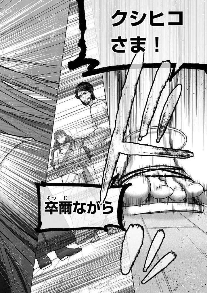 かくて謀反の冬は去り 第4話 - 27