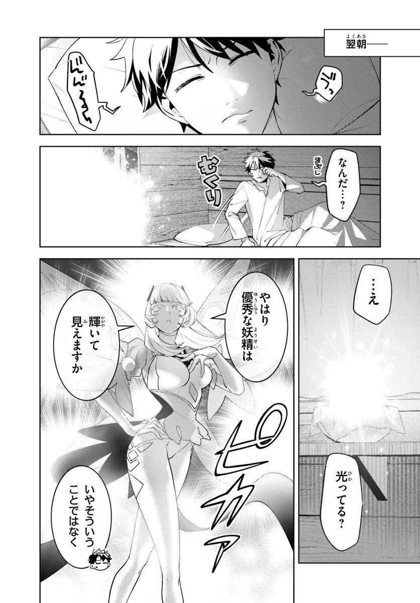 異世界のすみっこで快適ものづくり生活 ～女神さまのくれた工房はちょっとやりすぎ性能だった～ 第22.2話 - 1