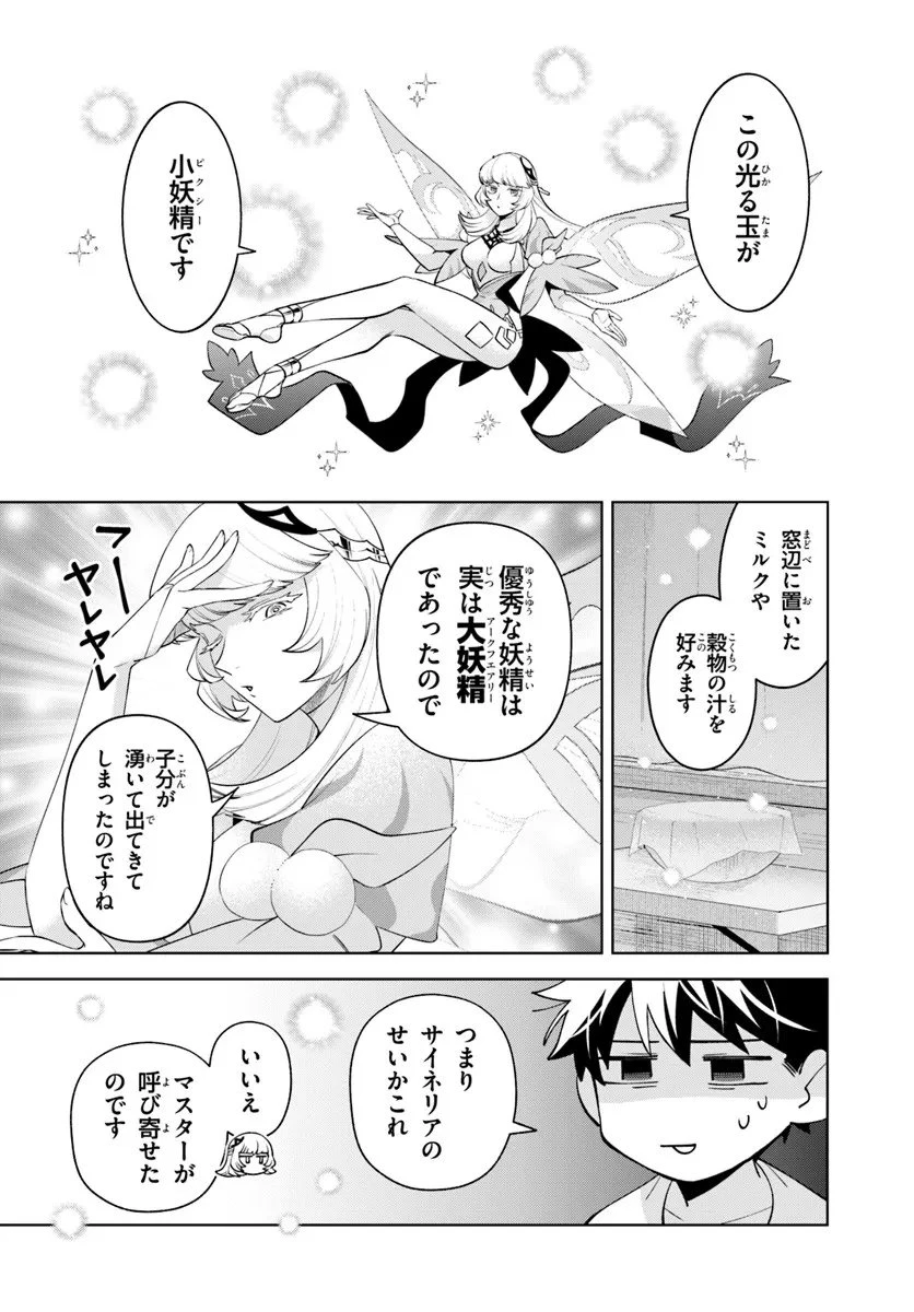 異世界のすみっこで快適ものづくり生活 ～女神さまのくれた工房はちょっとやりすぎ性能だった～ 第22.2話 - 2