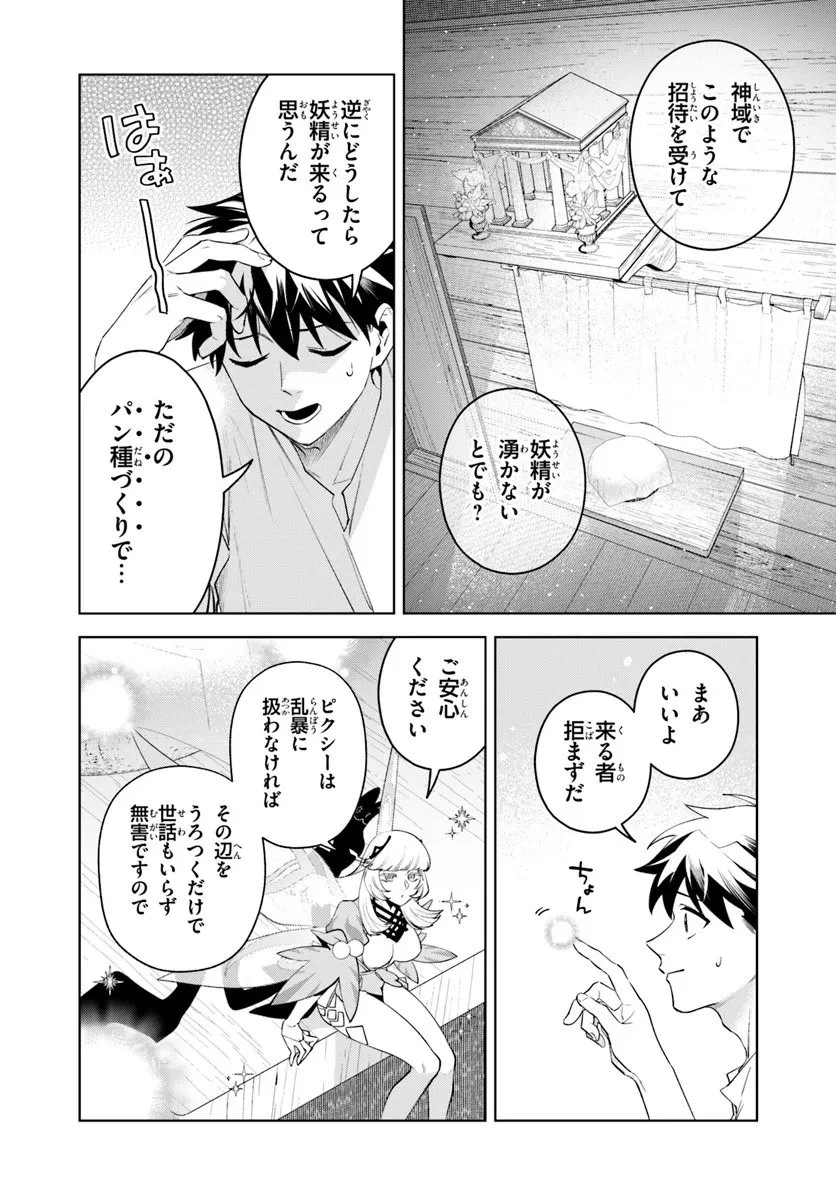 異世界のすみっこで快適ものづくり生活 ～女神さまのくれた工房はちょっとやりすぎ性能だった～ 第22.2話 - 3