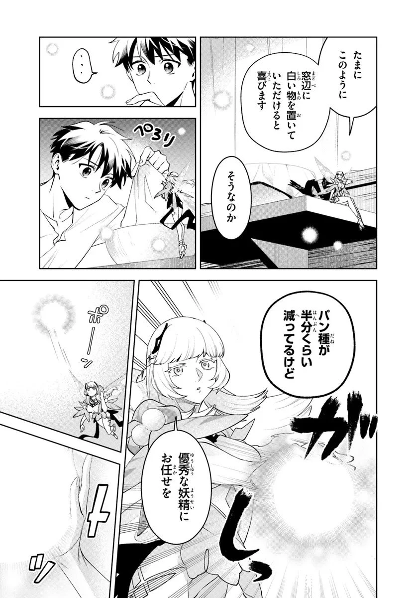 異世界のすみっこで快適ものづくり生活 ～女神さまのくれた工房はちょっとやりすぎ性能だった～ 第22.2話 - 4