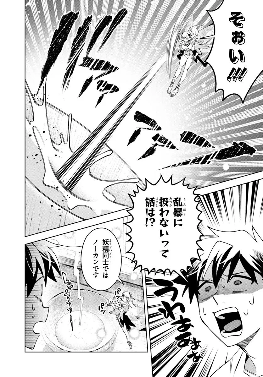 異世界のすみっこで快適ものづくり生活 ～女神さまのくれた工房はちょっとやりすぎ性能だった～ 第22.2話 - 5