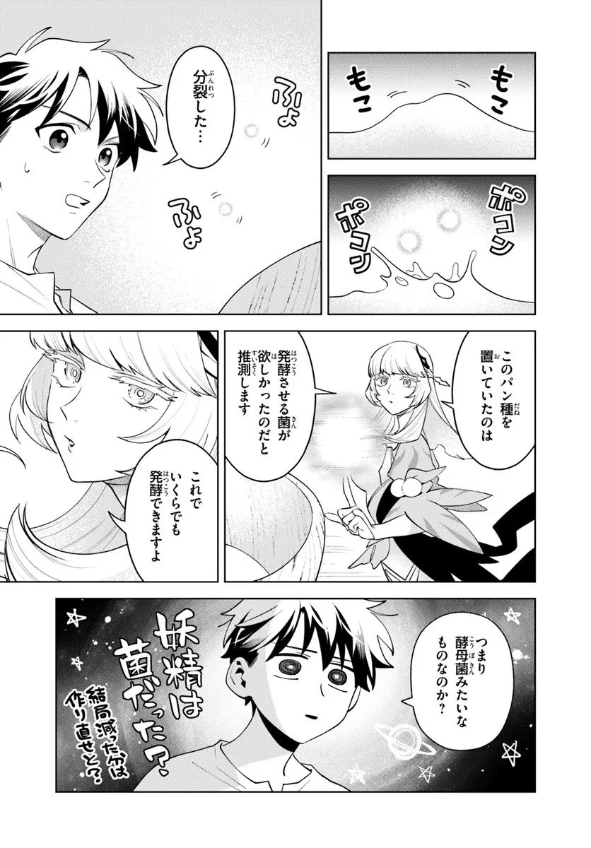 異世界のすみっこで快適ものづくり生活 ～女神さまのくれた工房はちょっとやりすぎ性能だった～ 第22.2話 - 6