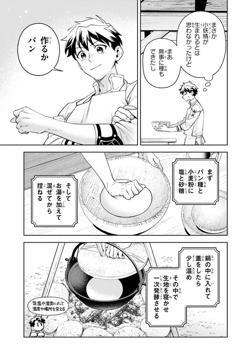 異世界のすみっこで快適ものづくり生活 ～女神さまのくれた工房はちょっとやりすぎ性能だった～ 第22.2話 - 8