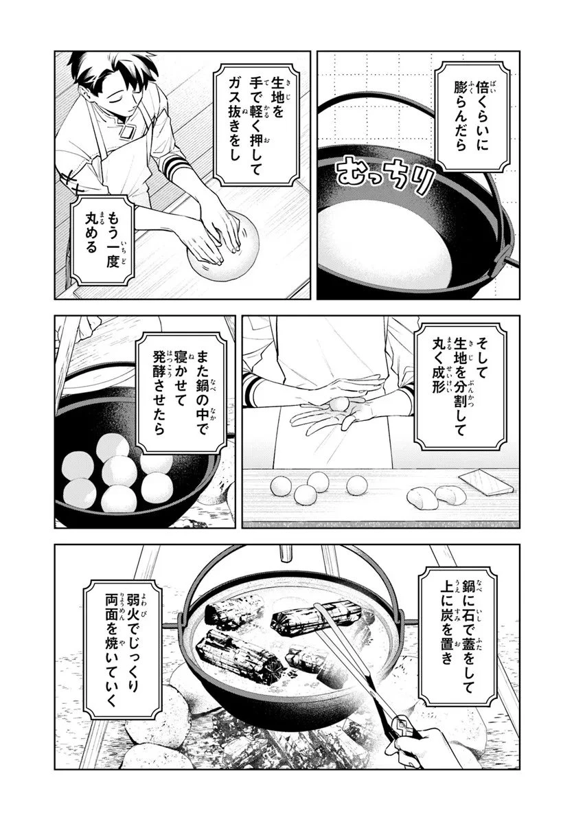 異世界のすみっこで快適ものづくり生活 ～女神さまのくれた工房はちょっとやりすぎ性能だった～ 第22.2話 - 9