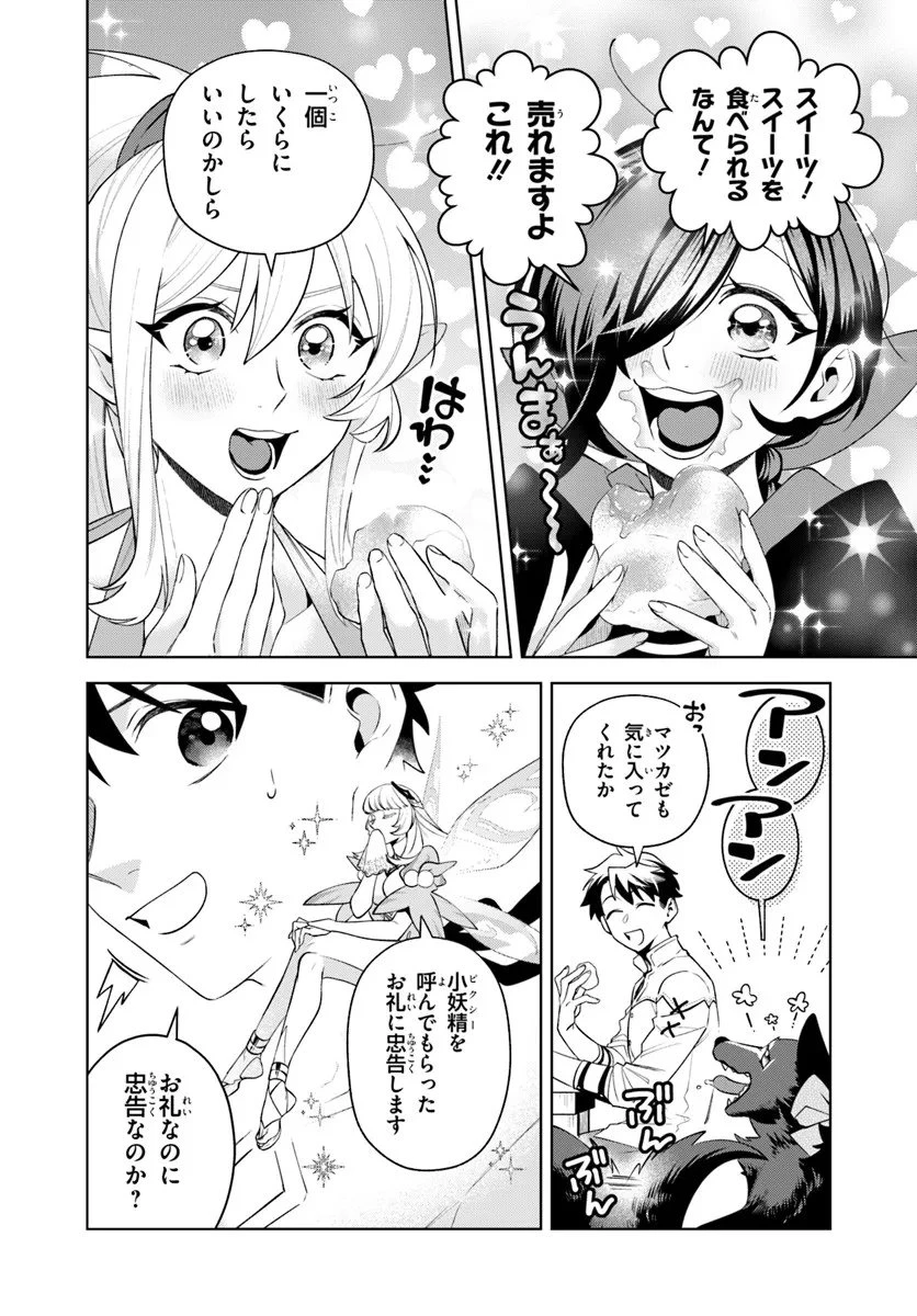 異世界のすみっこで快適ものづくり生活 ～女神さまのくれた工房はちょっとやりすぎ性能だった～ 第22.2話 - 13