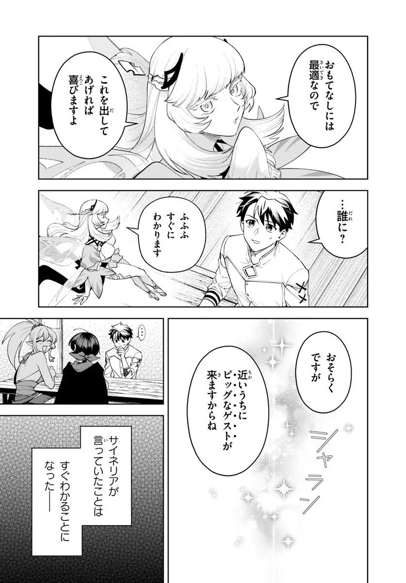 異世界のすみっこで快適ものづくり生活 ～女神さまのくれた工房はちょっとやりすぎ性能だった～ 第22.2話 - 14