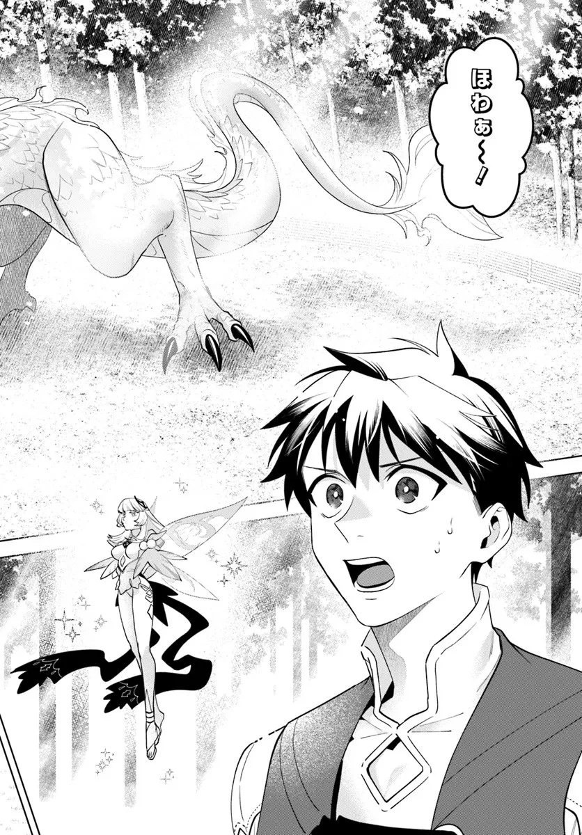 異世界のすみっこで快適ものづくり生活 ～女神さまのくれた工房はちょっとやりすぎ性能だった～ 第22.2話 - 15