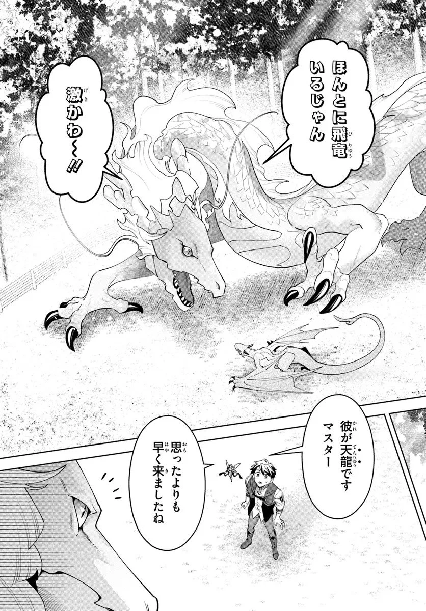 異世界のすみっこで快適ものづくり生活 ～女神さまのくれた工房はちょっとやりすぎ性能だった～ 第22.2話 - 16