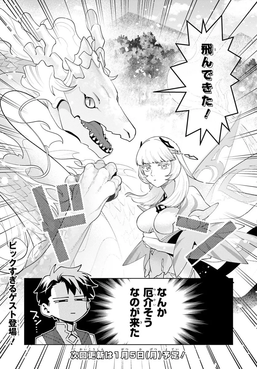 異世界のすみっこで快適ものづくり生活 ～女神さまのくれた工房はちょっとやりすぎ性能だった～ 第22.2話 - 17