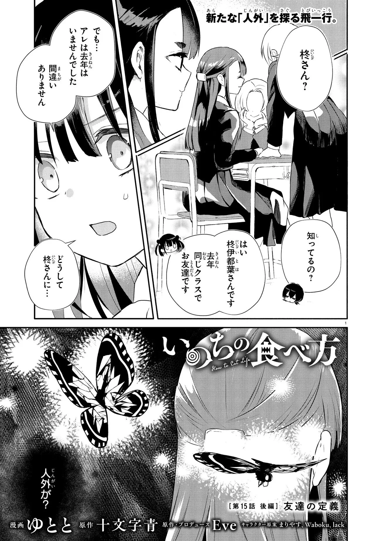 いのちの食べ方 第15.2話 - 1