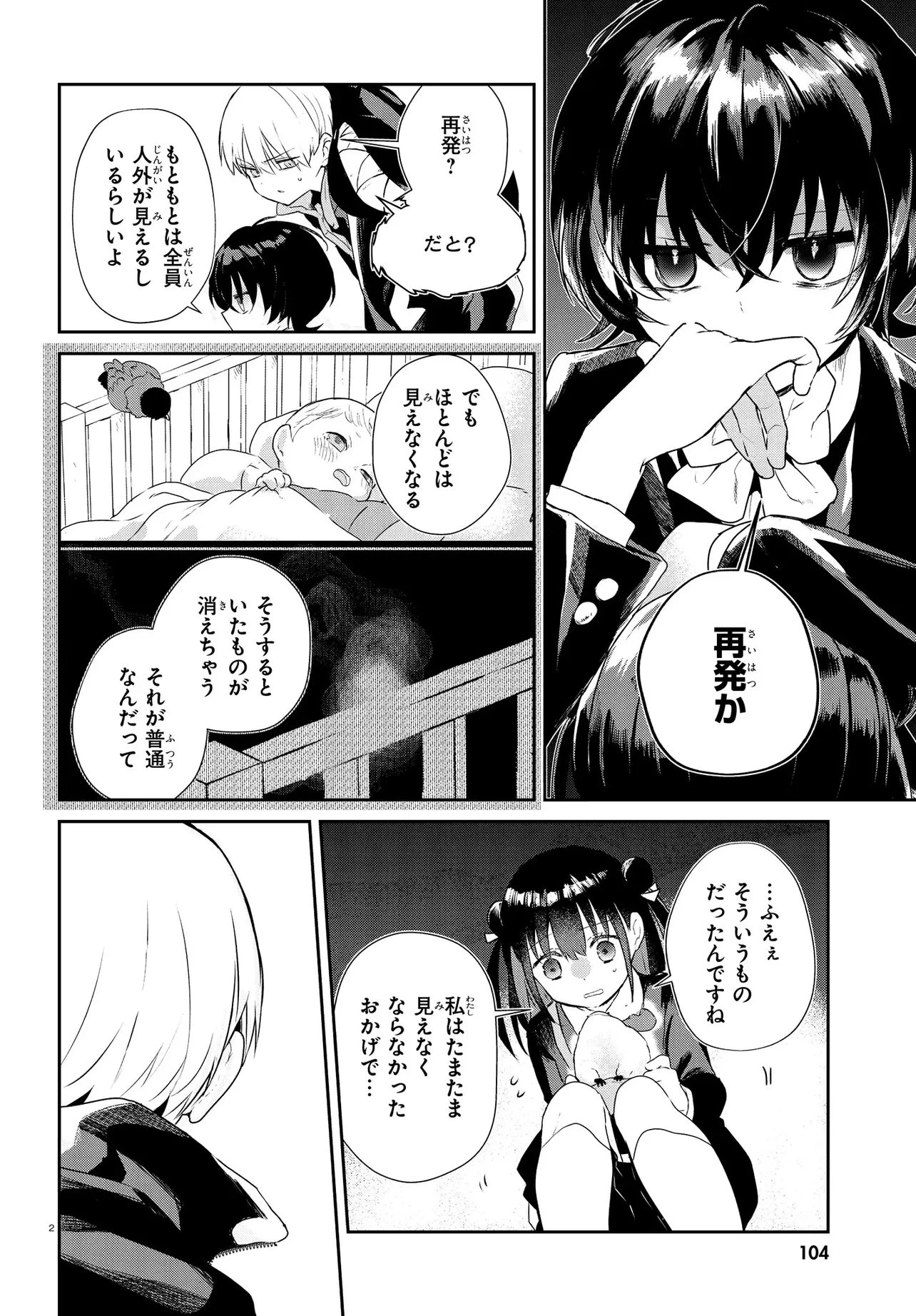 いのちの食べ方 第15.2話 - 2