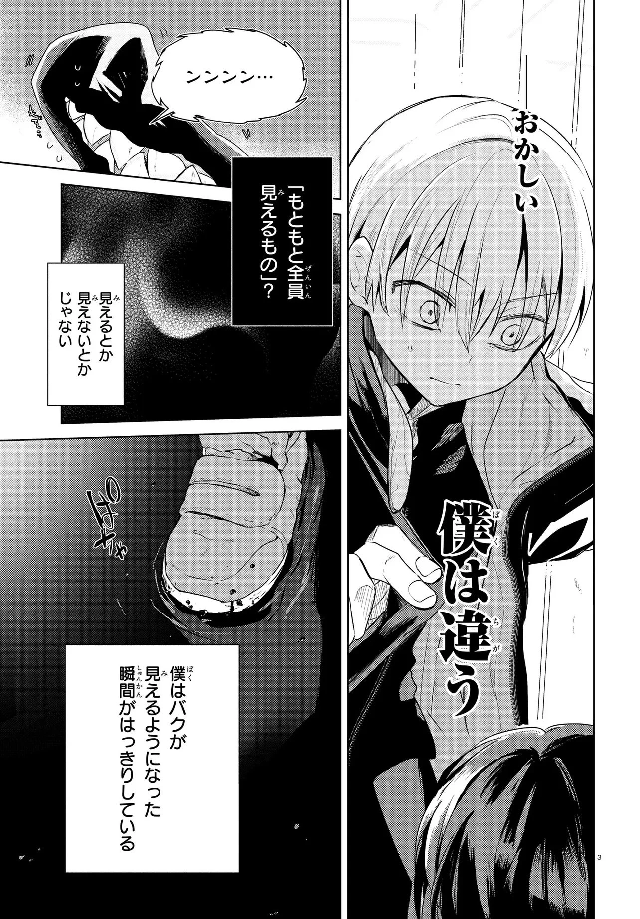いのちの食べ方 第15.2話 - 3