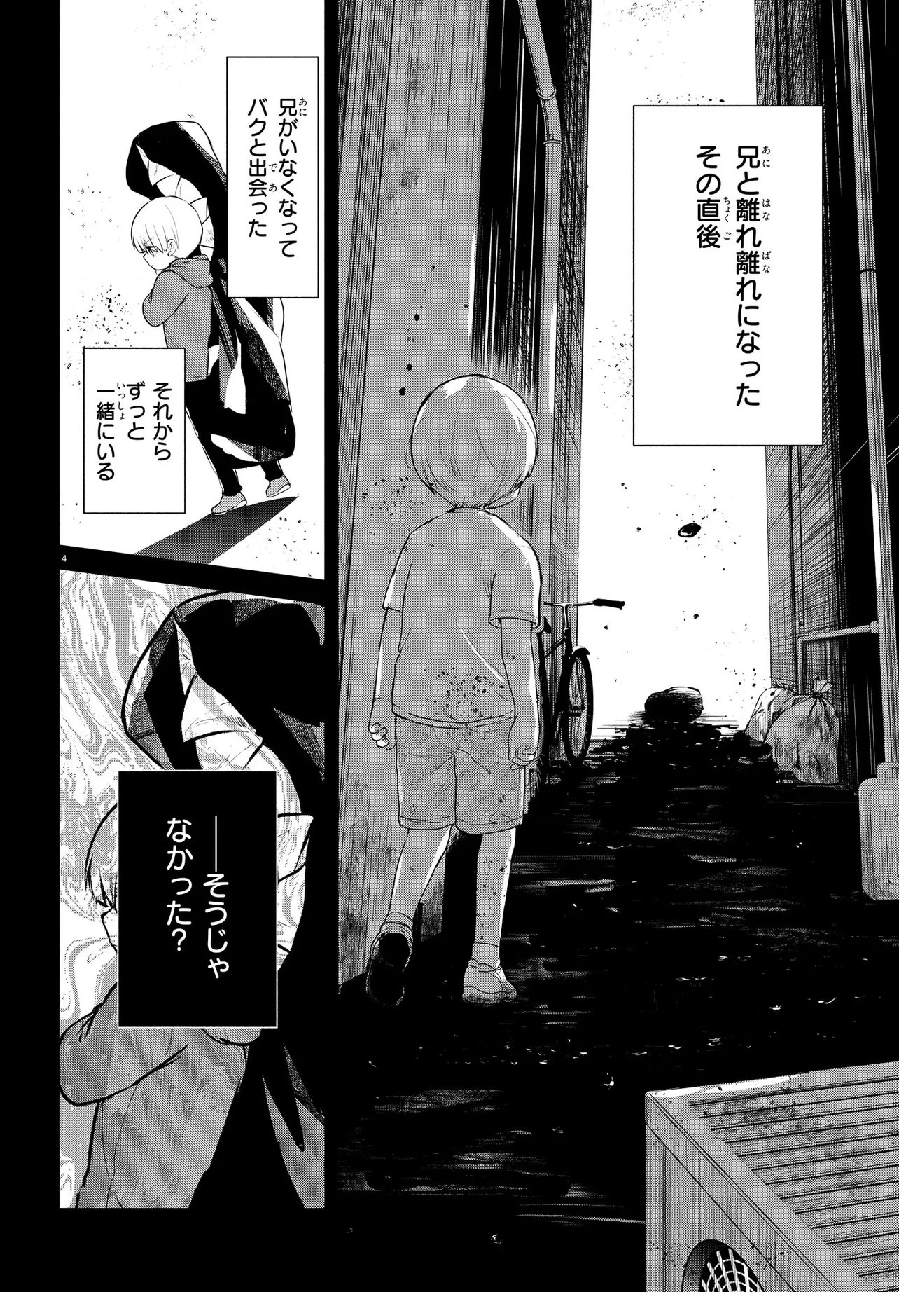 いのちの食べ方 第15.2話 - 4