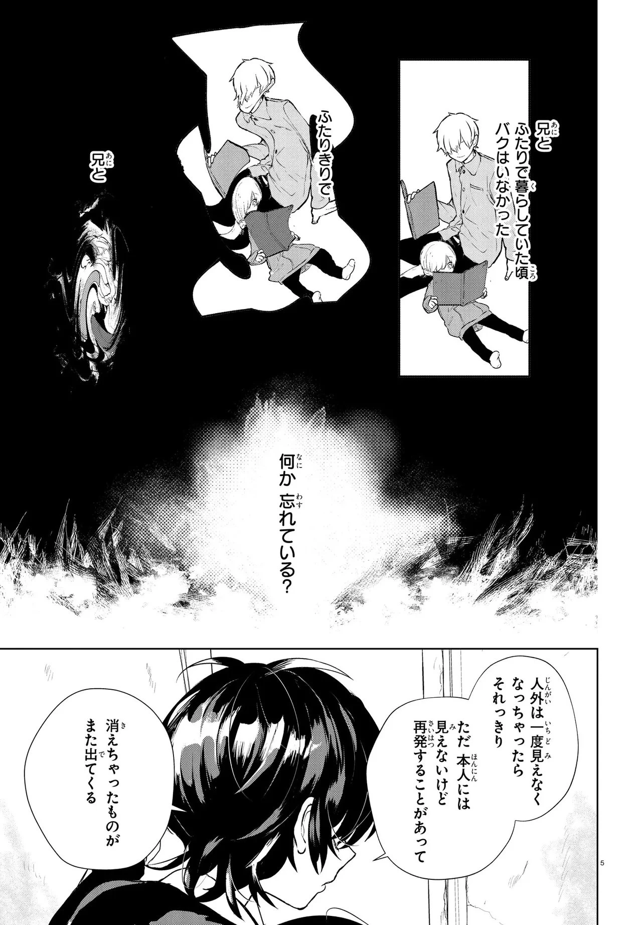 いのちの食べ方 第15.2話 - 5