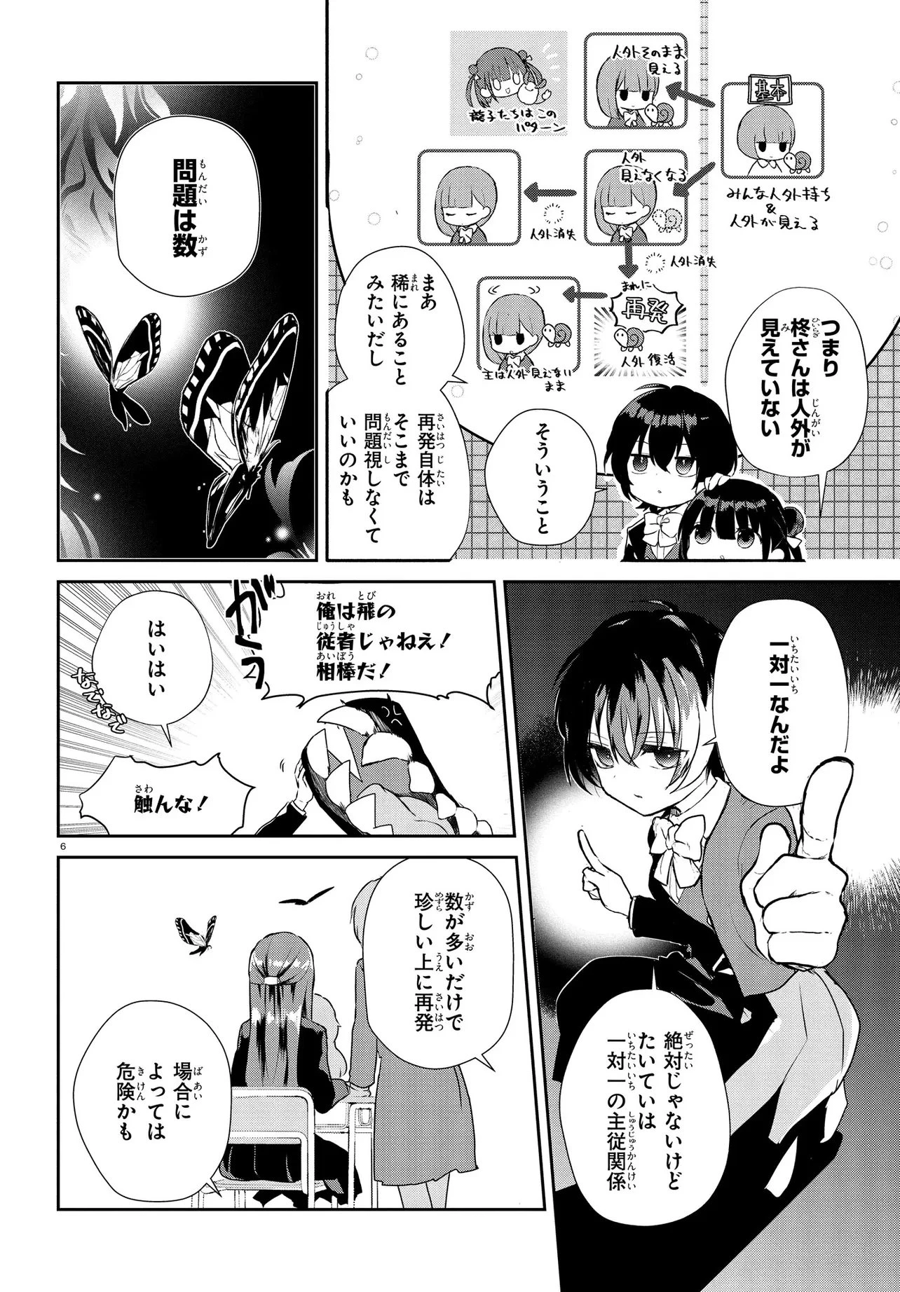 いのちの食べ方 第15.2話 - 6